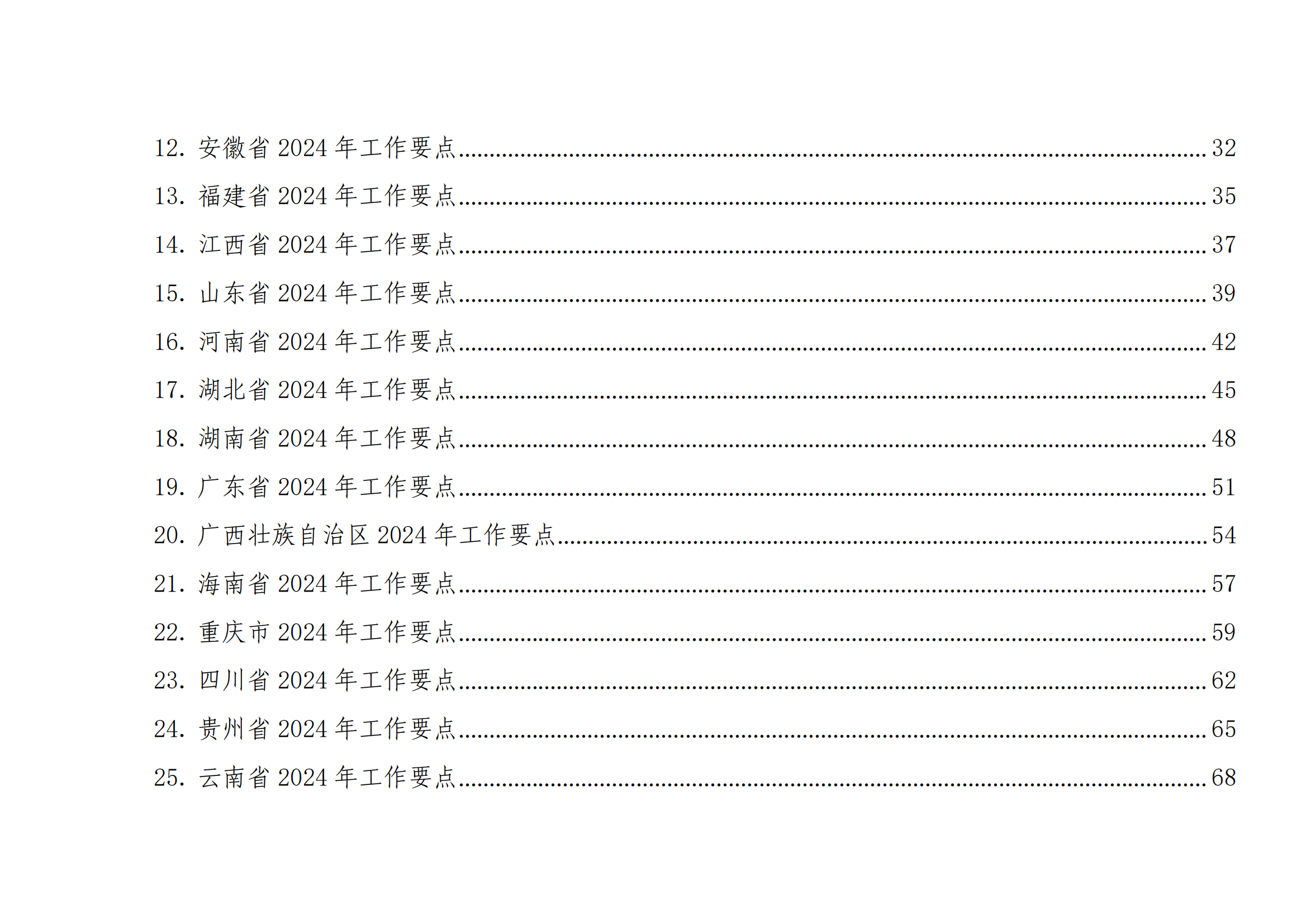 國知局：《2024年知識產權強國建設綱要和“十四五”規劃實施地方工作要點》發布！