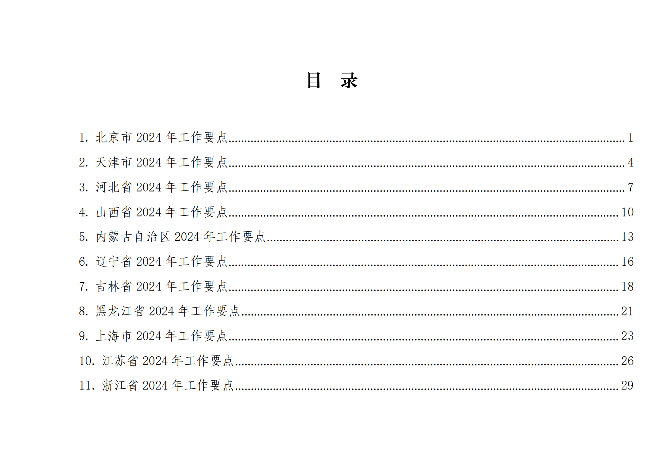 國知局：《2024年知識產權強國建設綱要和“十四五”規劃實施地方工作要點》發布！