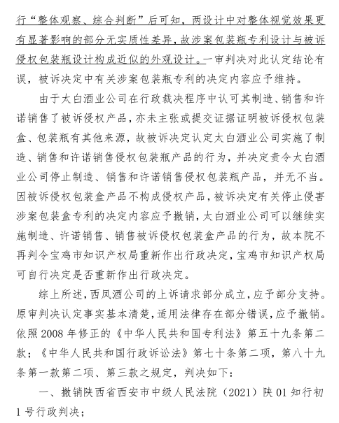 外觀設計專利中商標的字音、字義區別不能作為侵權判定的依據