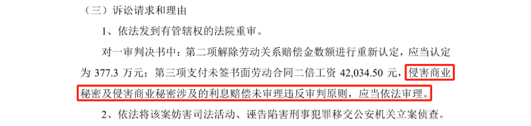 2.2億！又一起高額索賠的商業秘密訴訟發生