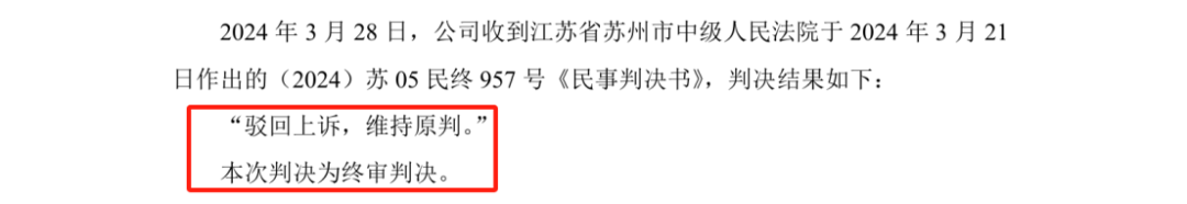 2.2億！又一起高額索賠的商業秘密訴訟發生