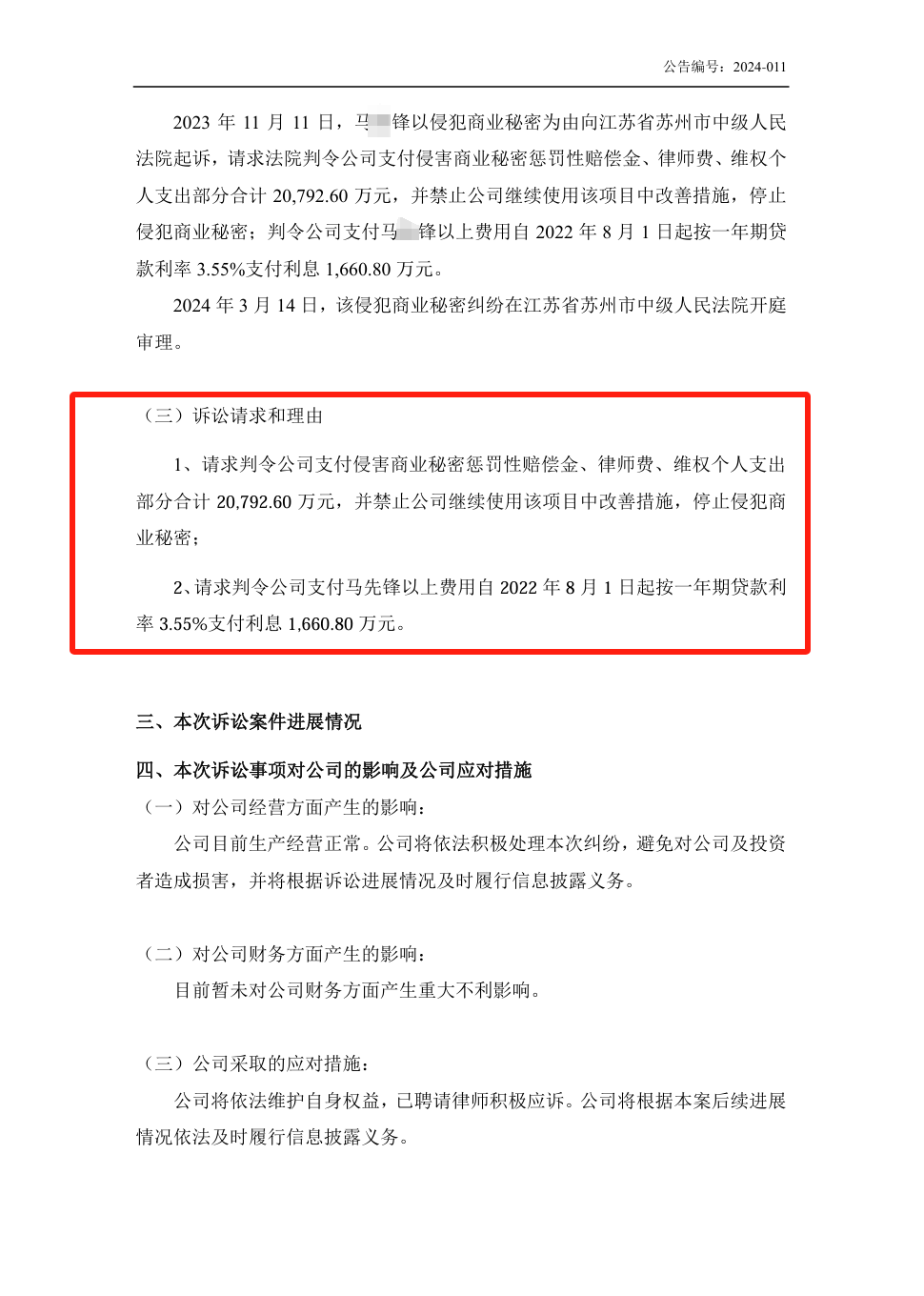 2.2億！又一起高額索賠的商業秘密訴訟發生