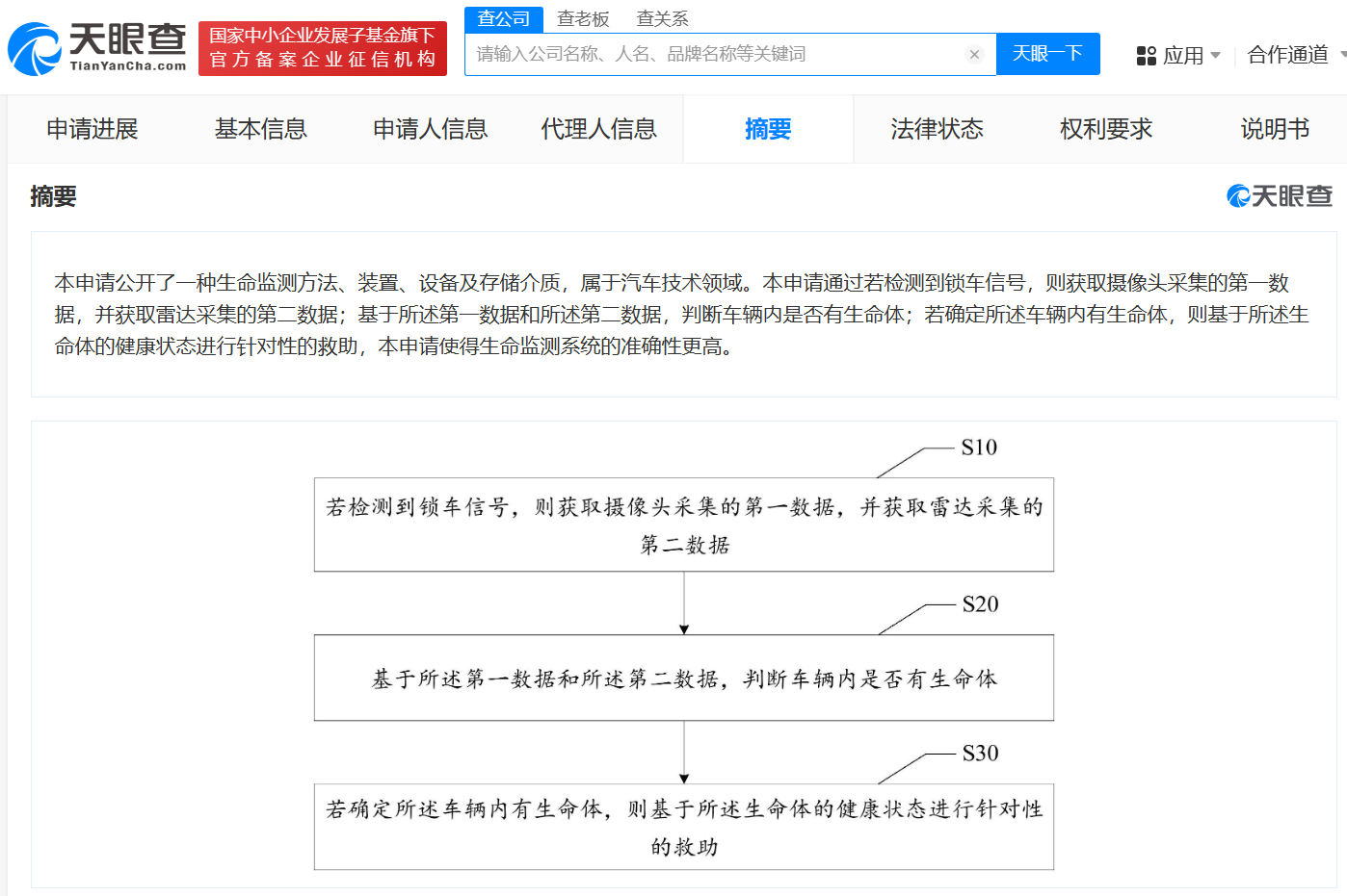 吉利專利可監測遺留車內生命體并救助！吉利車內生命監測相關專利公布