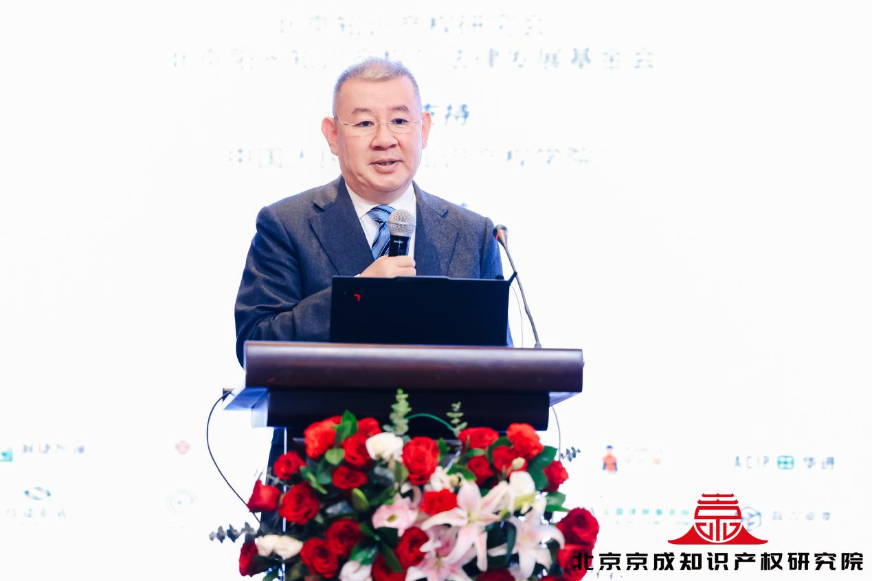 共面機遇與挑戰 共話IP對新質生產力的戰略支撐——2024京成國際知識產權論壇成功舉辦