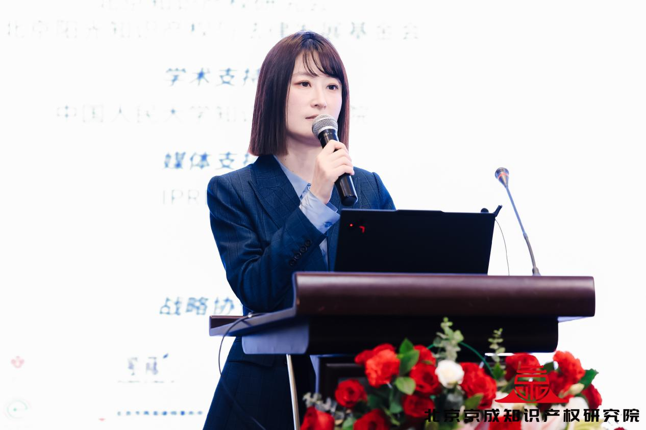 共面機遇與挑戰 共話IP對新質生產力的戰略支撐——2024京成國際知識產權論壇成功舉辦