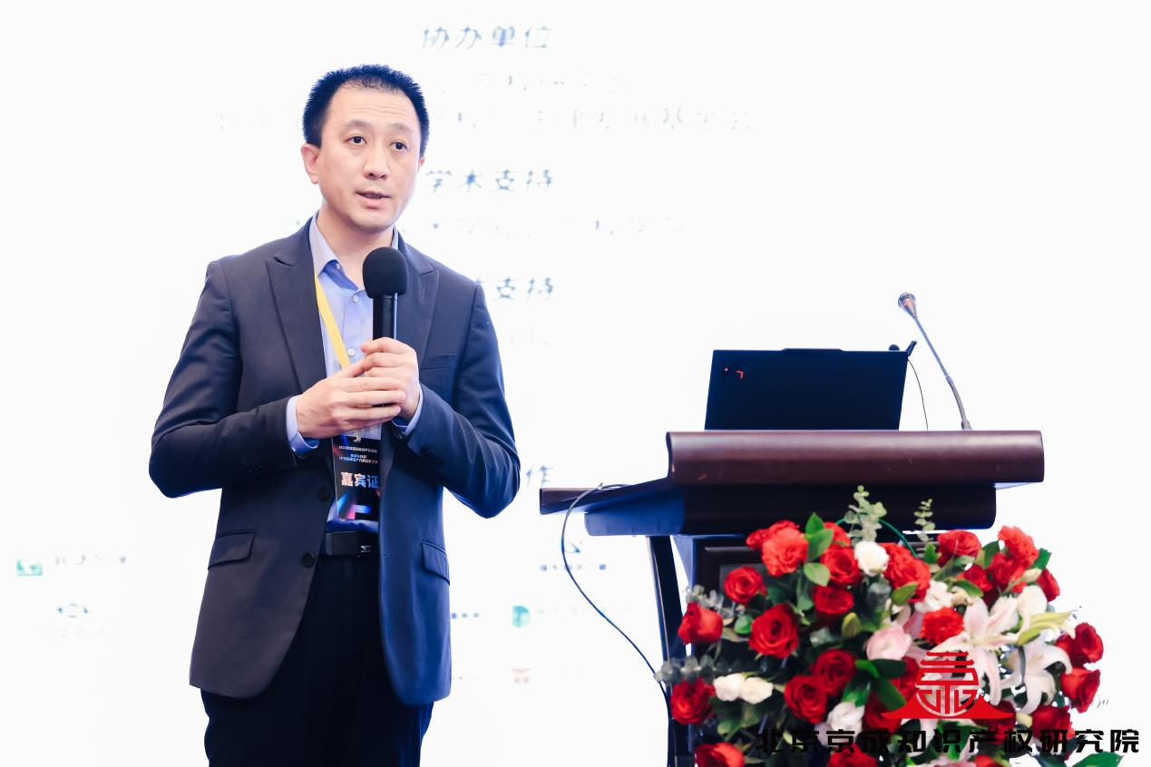 共面機遇與挑戰 共話IP對新質生產力的戰略支撐——2024京成國際知識產權論壇成功舉辦