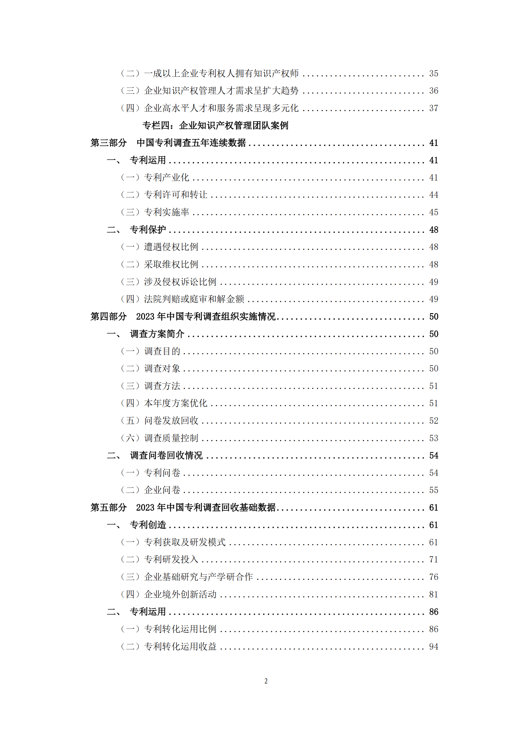 我國企業發明專利產業化率超50% | 《2023年中國專利調查報告》全文發布