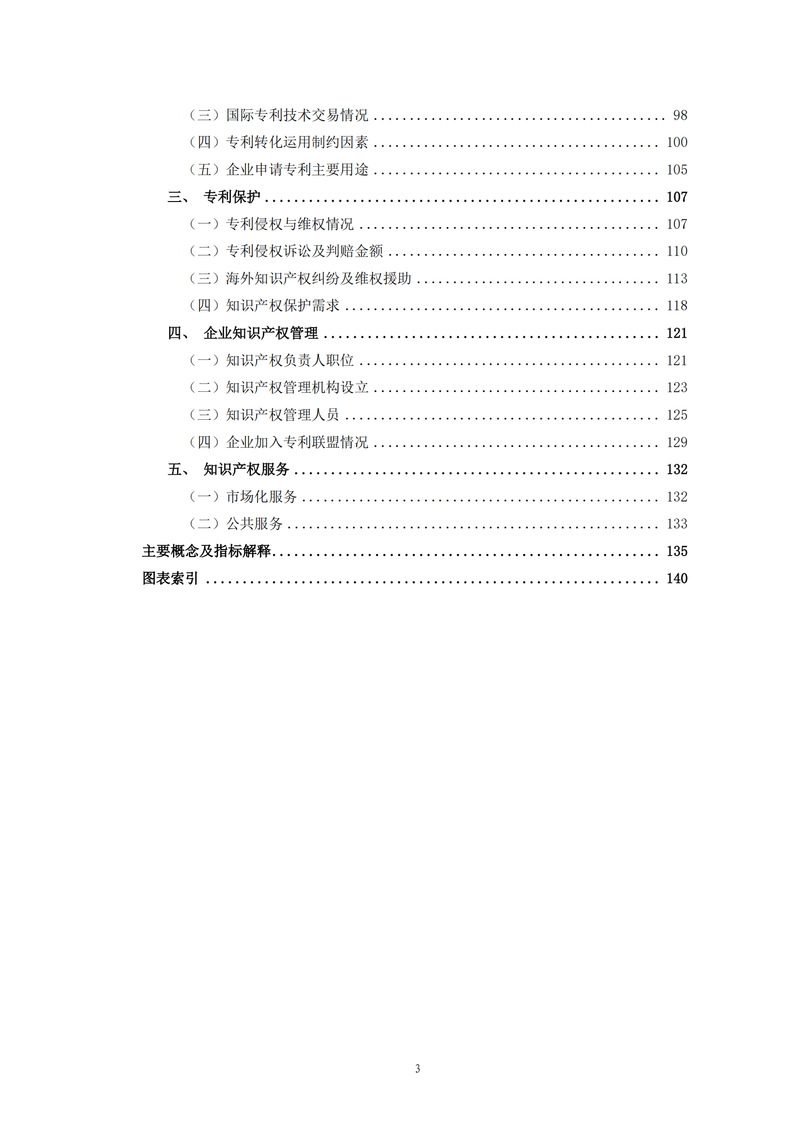 我國企業發明專利產業化率超50% | 《2023年中國專利調查報告》全文發布