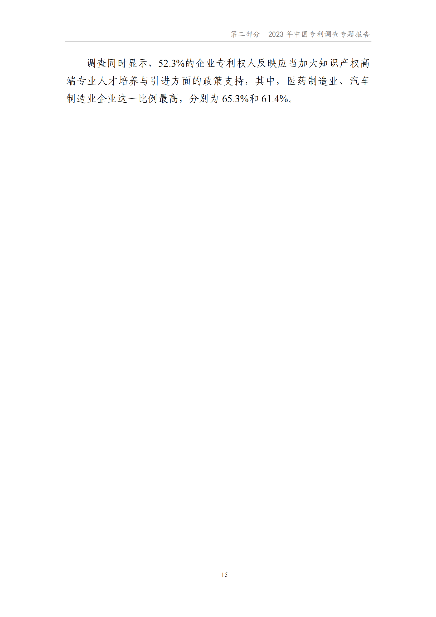 我國企業發明專利產業化率超50% | 《2023年中國專利調查報告》全文發布