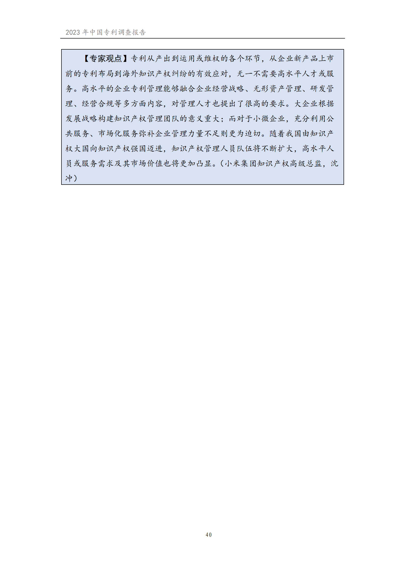我國企業發明專利產業化率超50% | 《2023年中國專利調查報告》全文發布