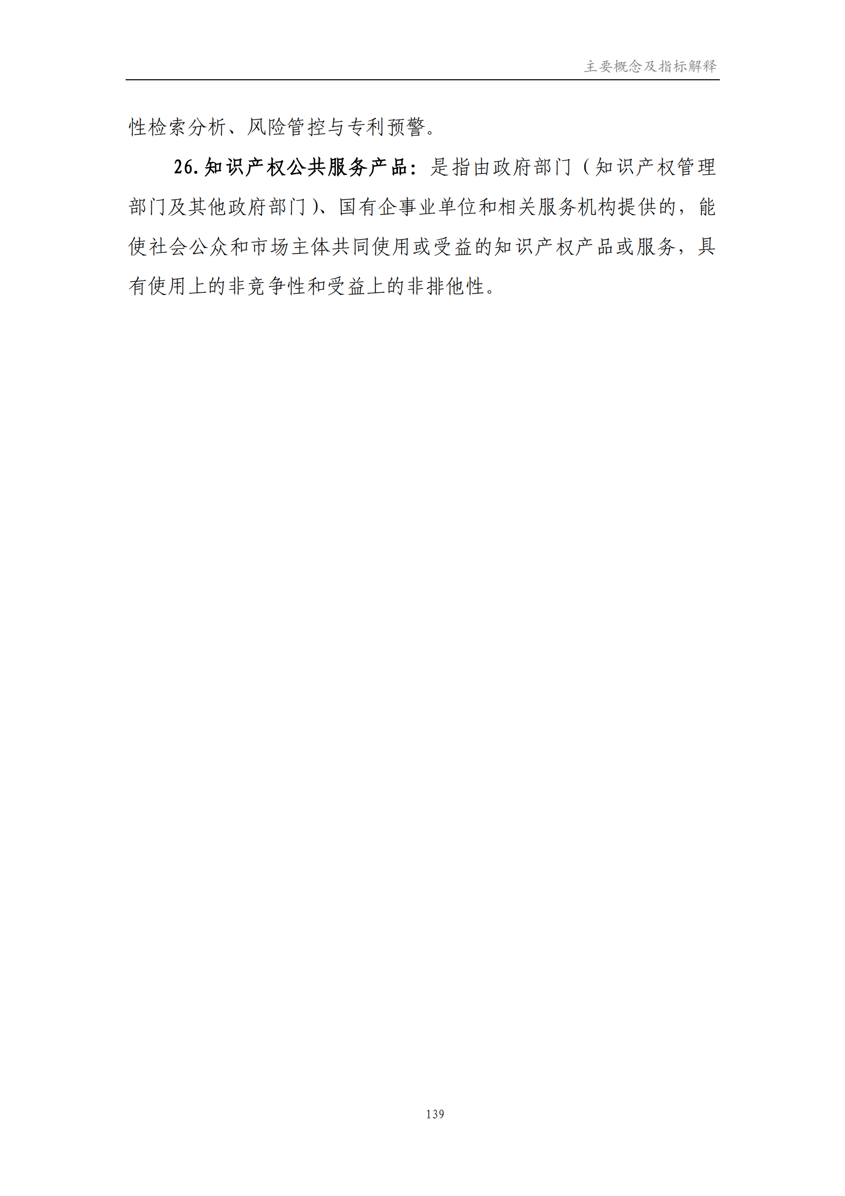 我國企業發明專利產業化率超50% | 《2023年中國專利調查報告》全文發布