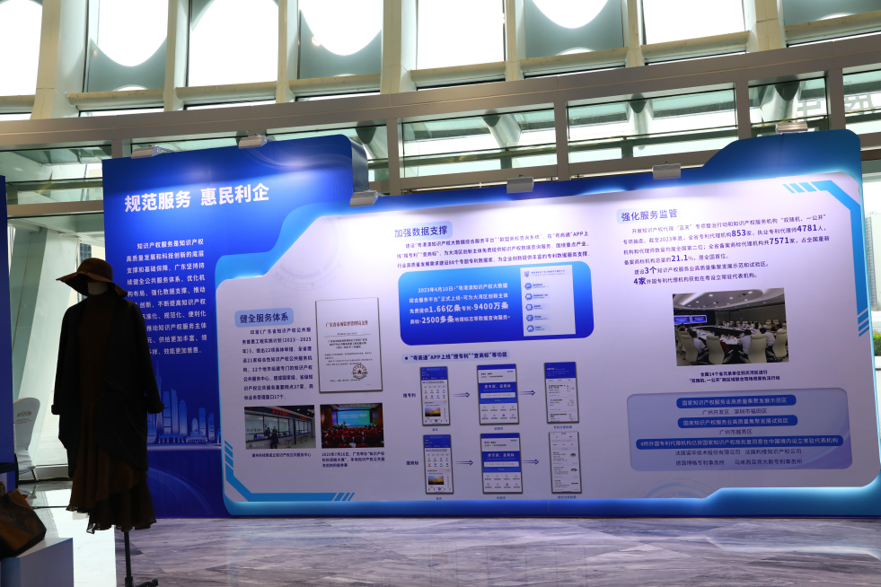 粵港澳大灣區知識產權創新成果宣傳展示專區活動成功舉辦