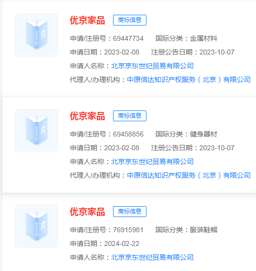 #晨報#京東已申請注冊“老劉專場”等商標；芒果TV起訴“攔精靈”，二審于4月17日開庭審理