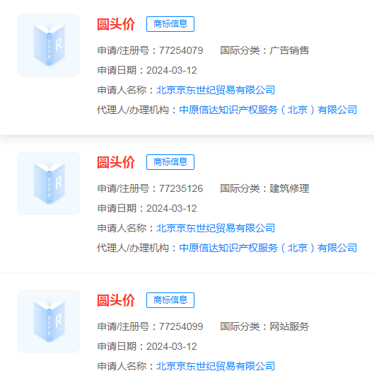 #晨報#京東已申請注冊“老劉專場”等商標；芒果TV起訴“攔精靈”，二審于4月17日開庭審理