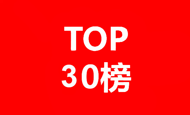 「全球開放式耳機發明專利排行榜（TOP30）」文章多家媒體鏈接匯總（持續更新中......)