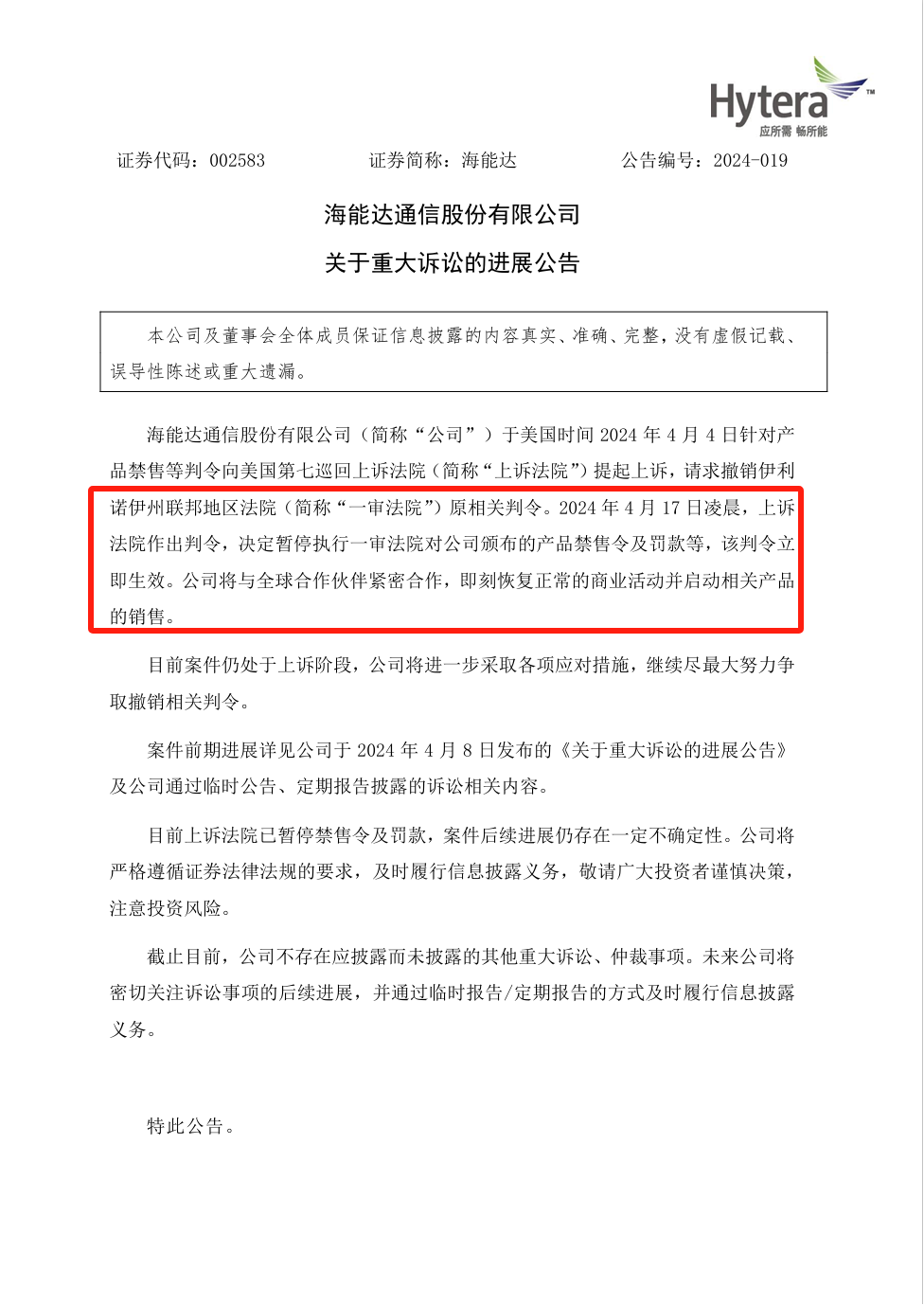 暫停產品禁售和罰款！海能達、摩托羅拉商密版權案新進展