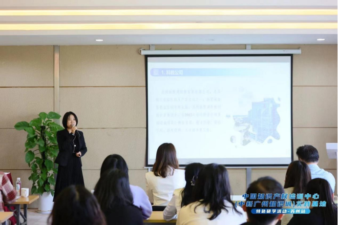 中國知識產權培訓中心（中新廣州知識城）實踐基地特色研學活動【蘇州站】順利舉辦！