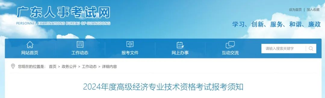 開始報名！廣東省2024年高級知識產權師考試