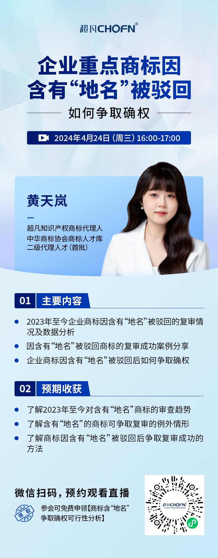 企業重點商標因含有“地名”被駁回，如何爭取確權？