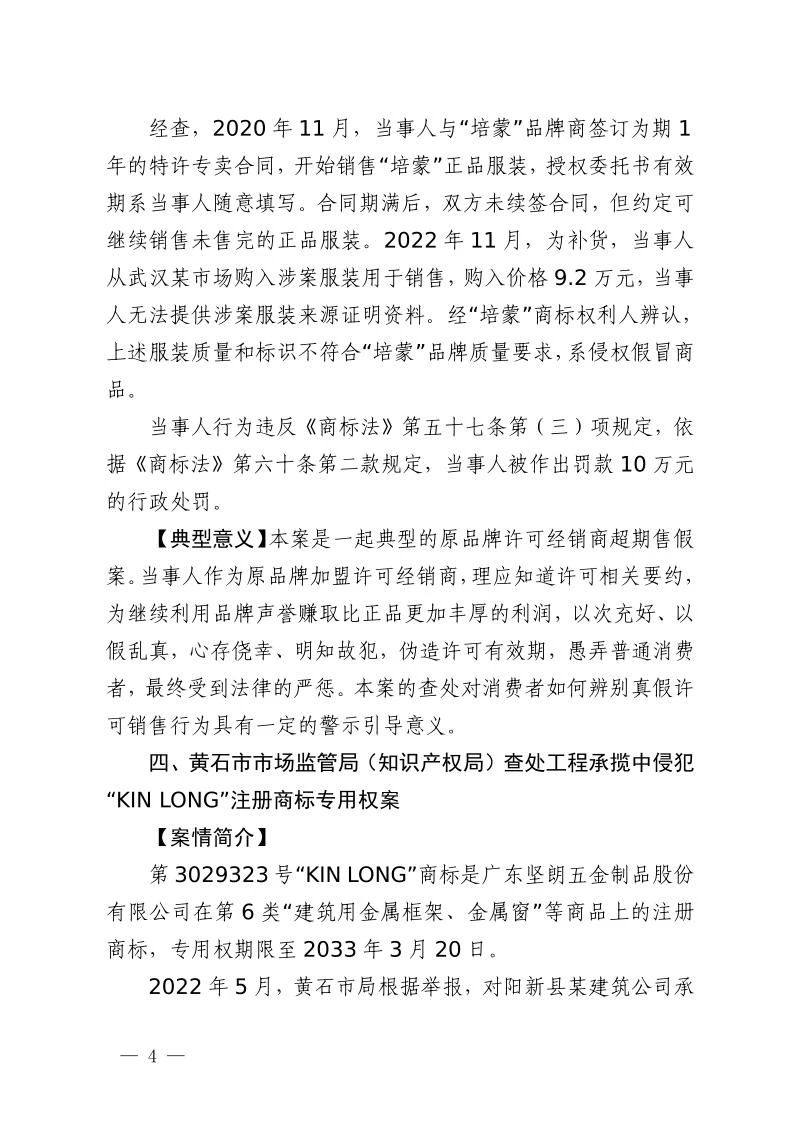 湖北省2023年度知識產權（商標）行政保護十大典型案例發布！