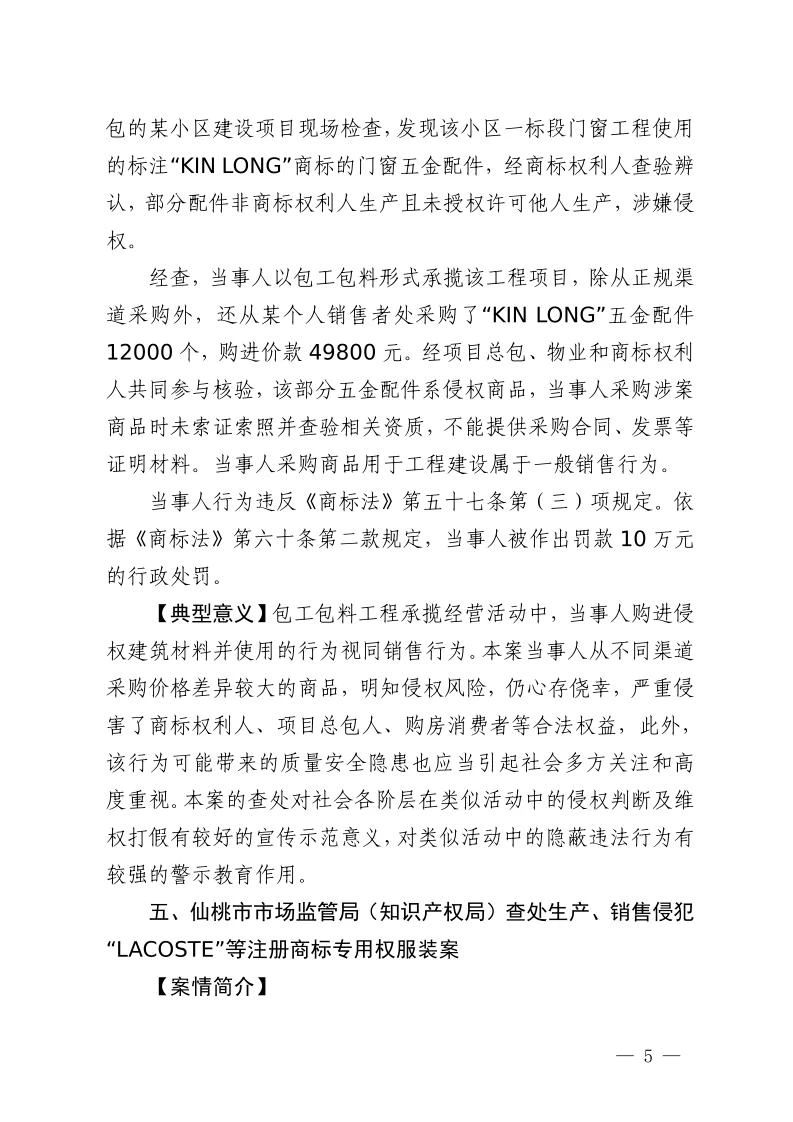 湖北省2023年度知識產權（商標）行政保護十大典型案例發布！