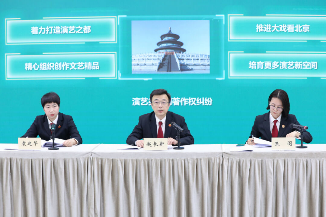 北京互聯網法院：演藝類涉網著作權糾紛典型案例發布！