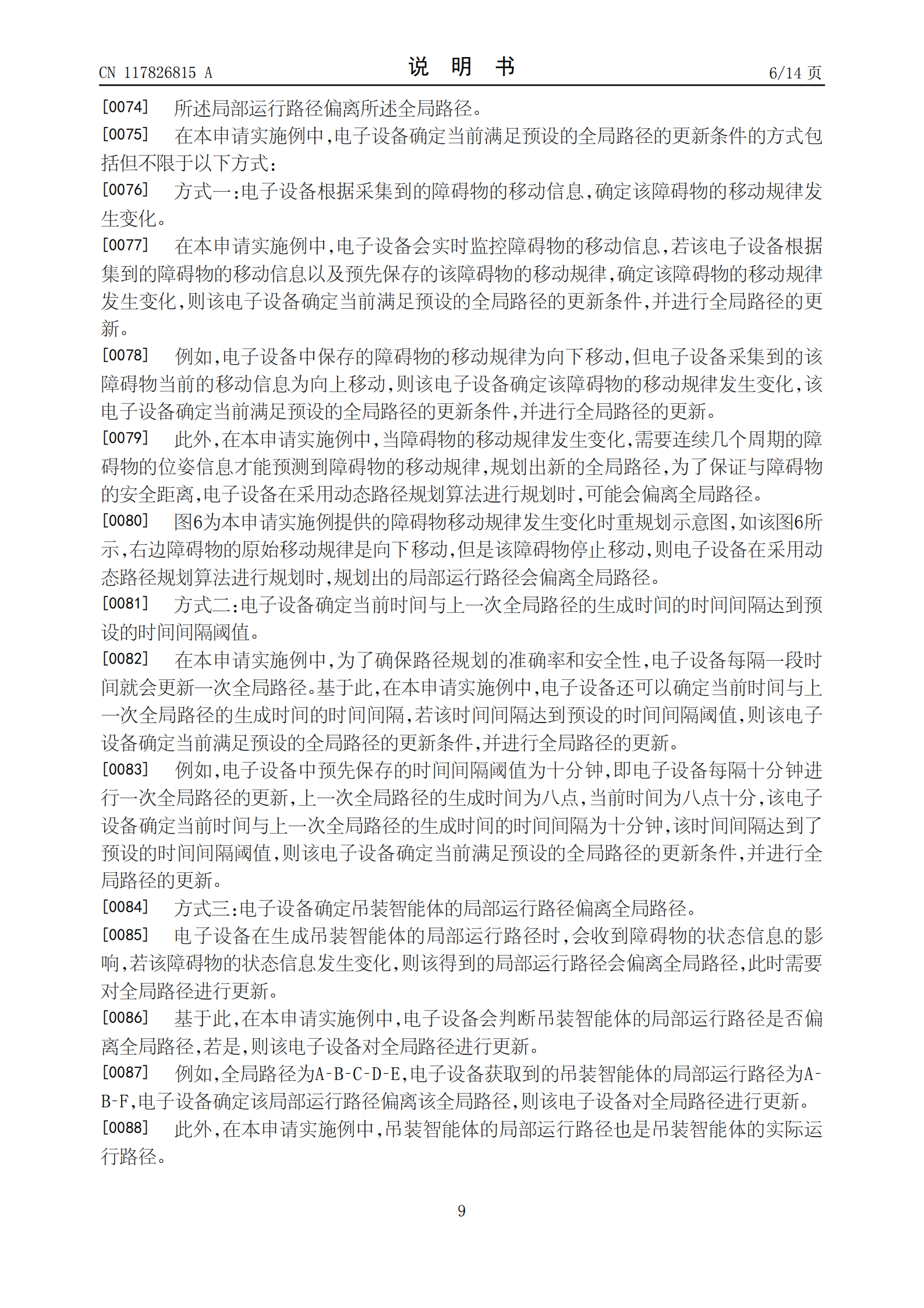 有助于規劃出與當前障礙物保持安全距離的平滑軌跡！中聯重科申請路徑規劃專利