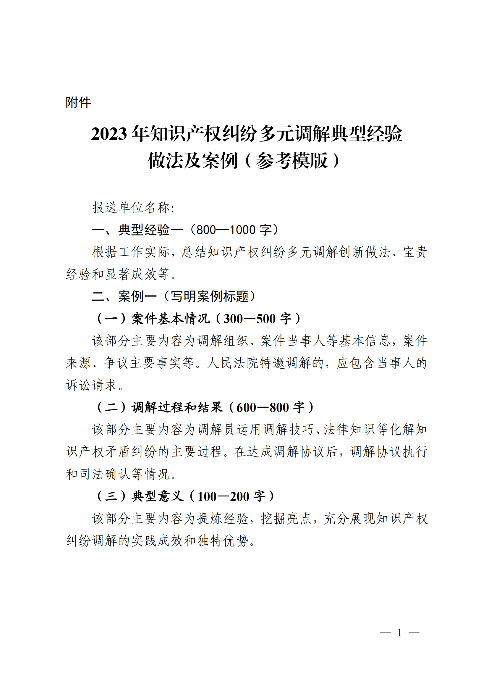 國知局 最高院：征集2023年知識產權糾紛多元調解典型經驗做法和案例！