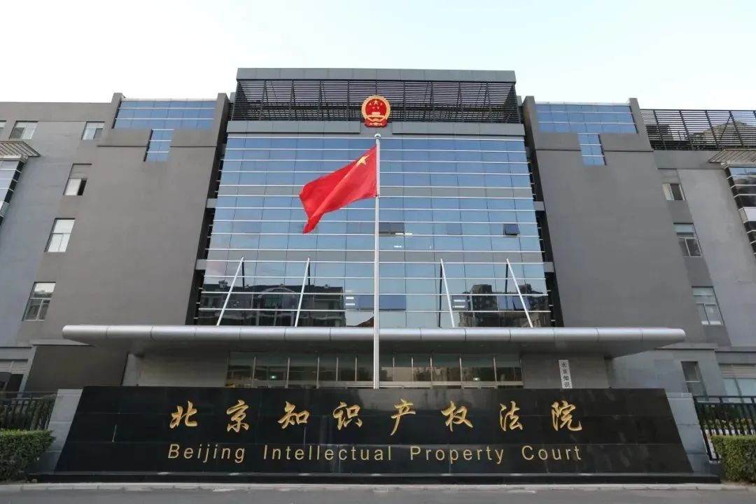 聘！北京知識產權法院2024年招聘「聘用制審判輔助人員14人」