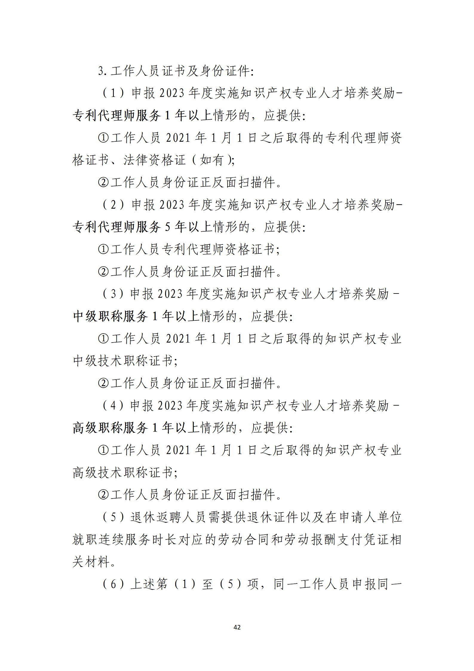 取得專利代理師資格獎勵5萬，再擁有法律資格證獎勵3萬，中級知識產權職稱獎勵3萬！