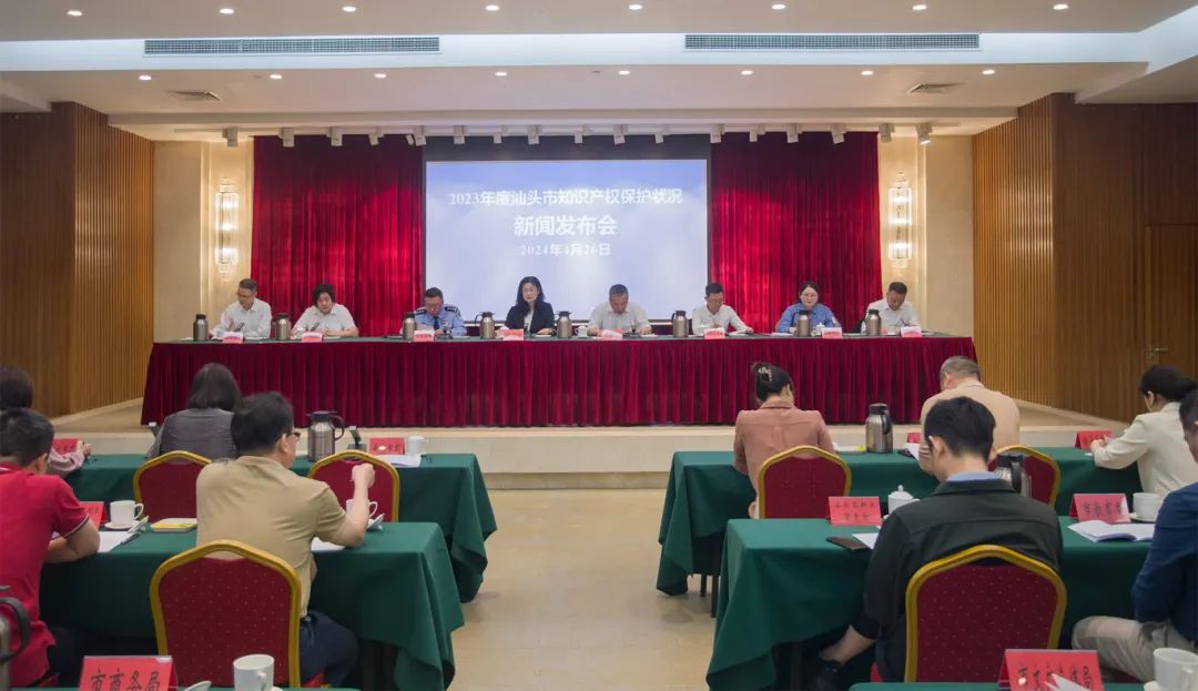 《汕頭市知識產權白皮書》（2023年）正式發布——汕頭市召開2023年度汕頭市知識產權保護狀況新聞發布會