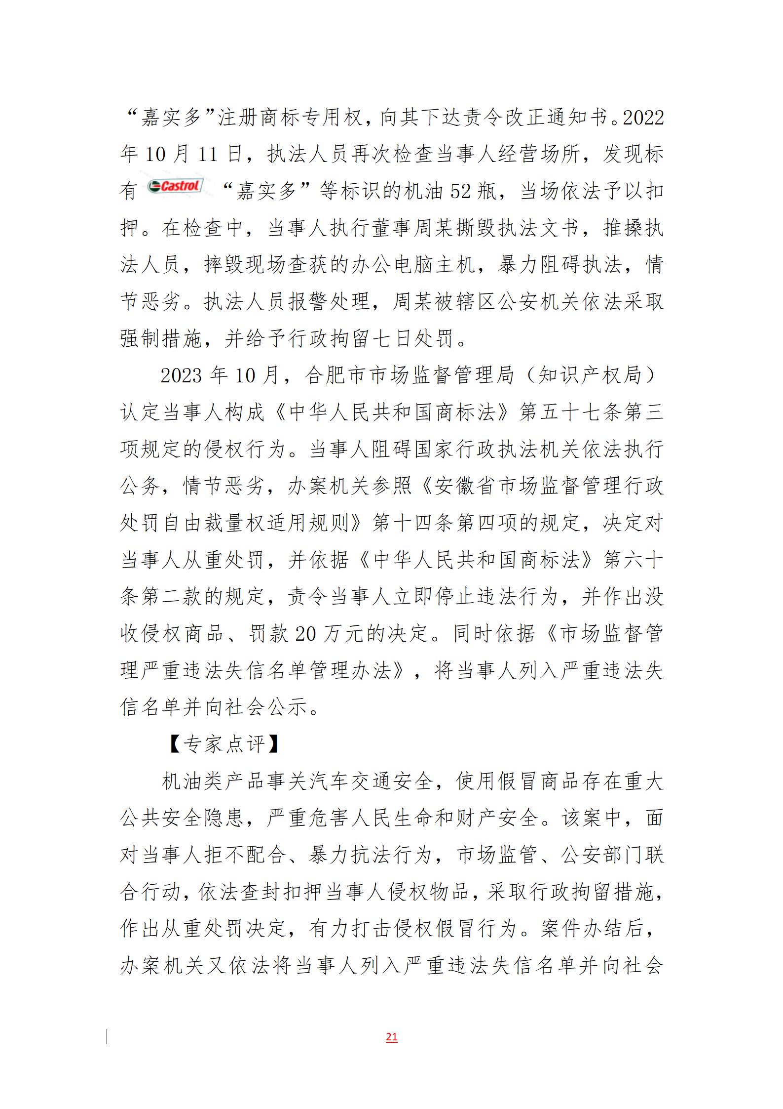 2023年度知識產權行政保護典型案例發布