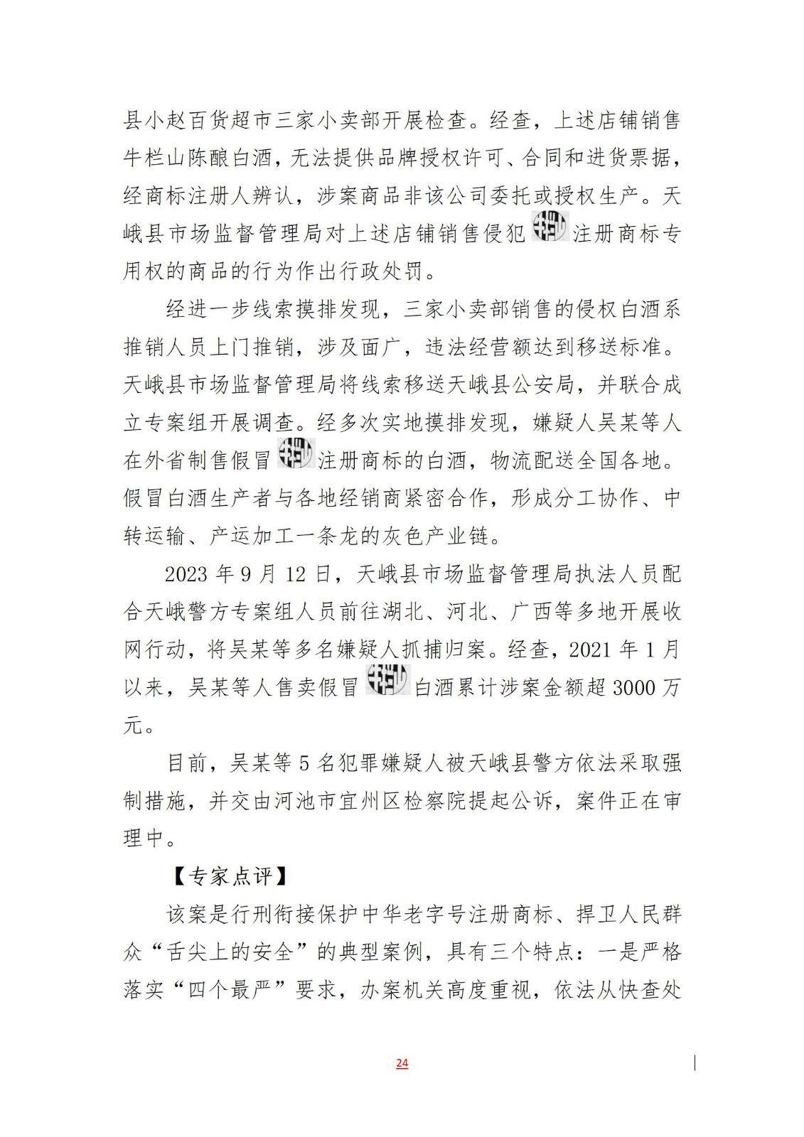 2023年度知識產權行政保護典型案例發布