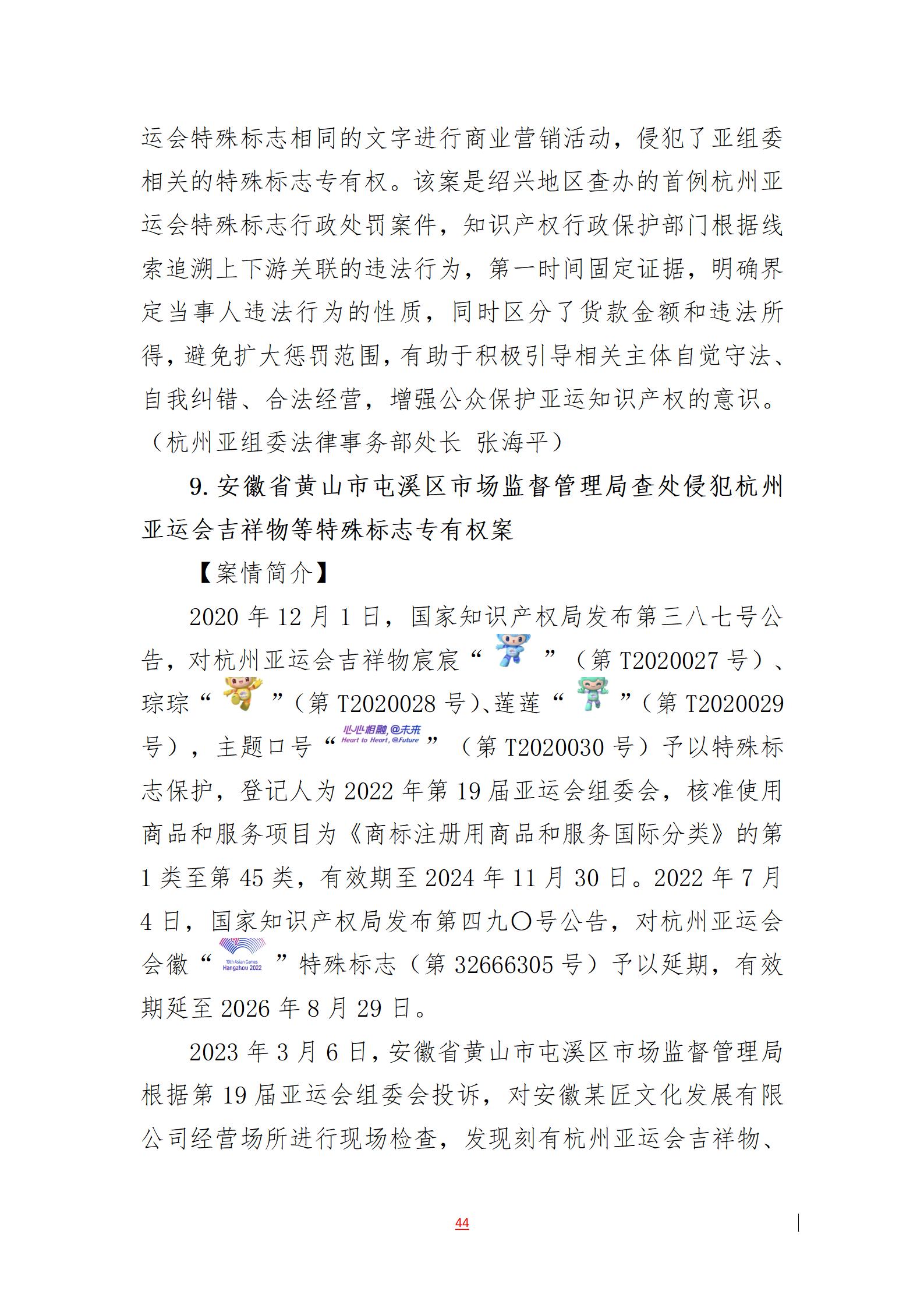 2023年度知識產權行政保護典型案例發布