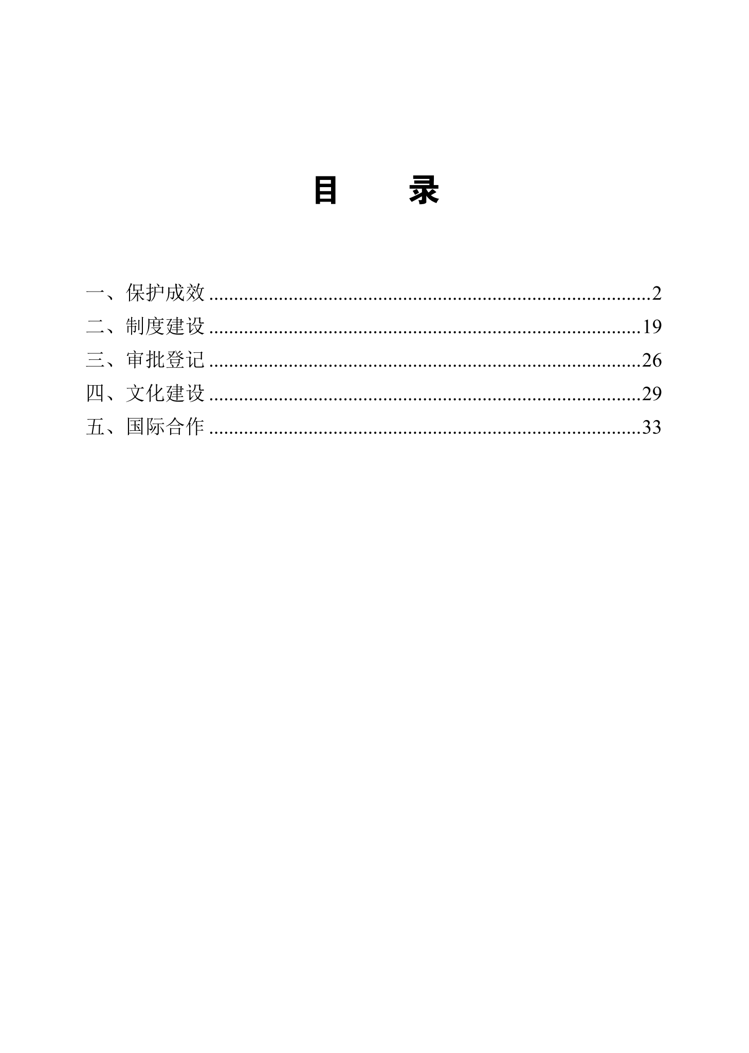 “2023年中國知識產權保護狀況”白皮書發布｜附全文