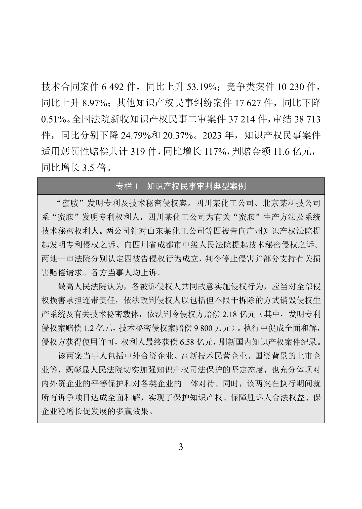 “2023年中國知識產權保護狀況”白皮書發布｜附全文