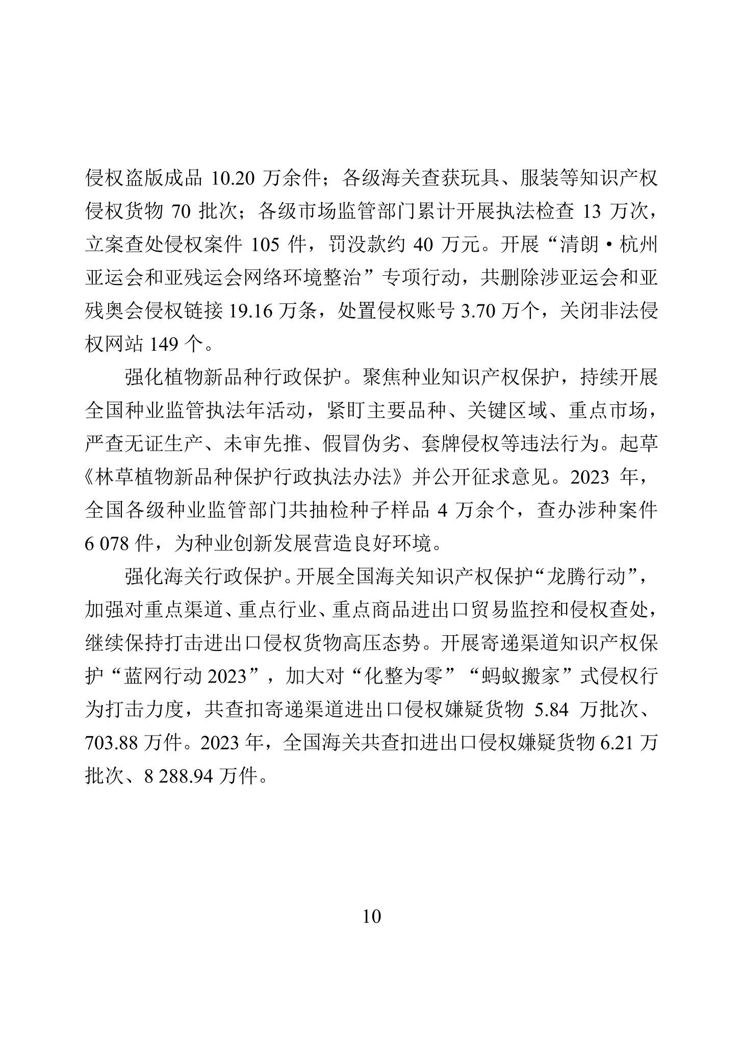 “2023年中國知識產權保護狀況”白皮書發布｜附全文
