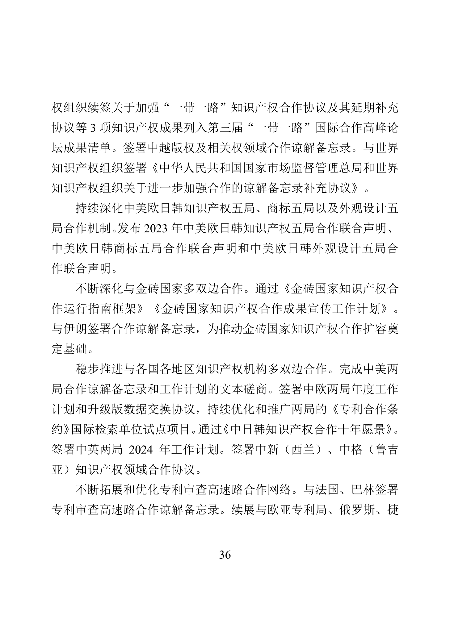 “2023年中國知識產權保護狀況”白皮書發布｜附全文
