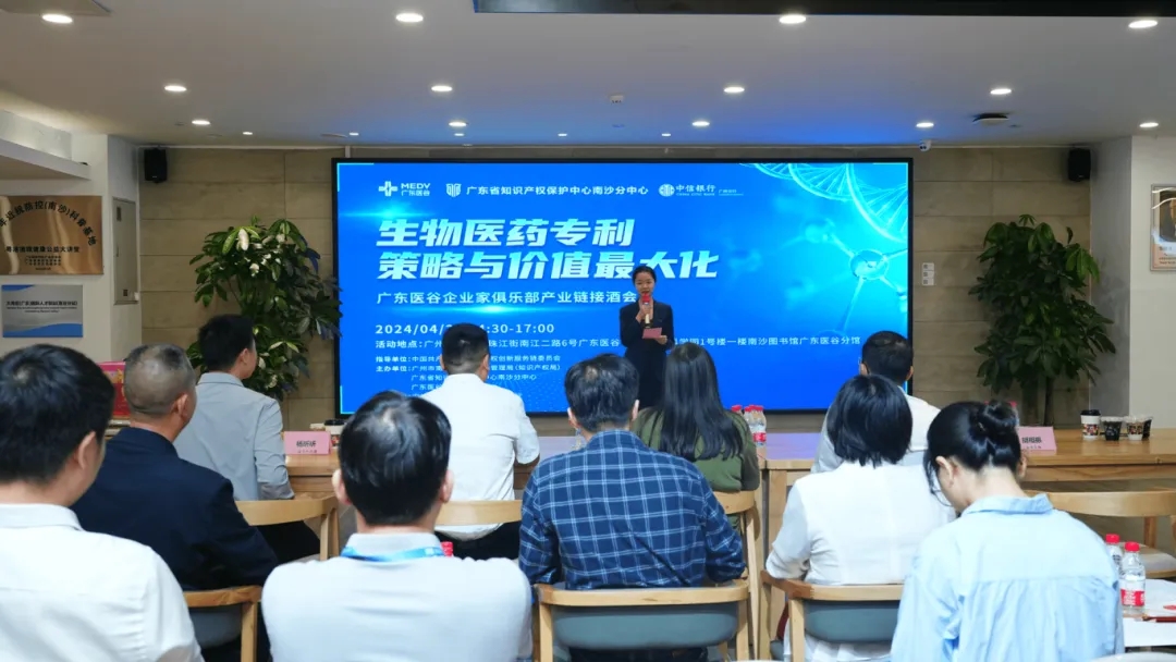 “生物醫藥專利策略與價值最大化”主題研討沙龍活動成功舉辦