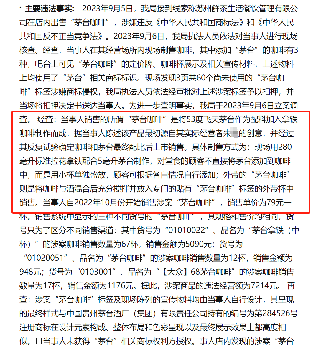 #晨報#北京發布《標準必要專利許可操作指南》；與“茅臺”注冊商標有一定程度相似性！商家用茅臺酒自制茅臺咖啡被罰2萬元