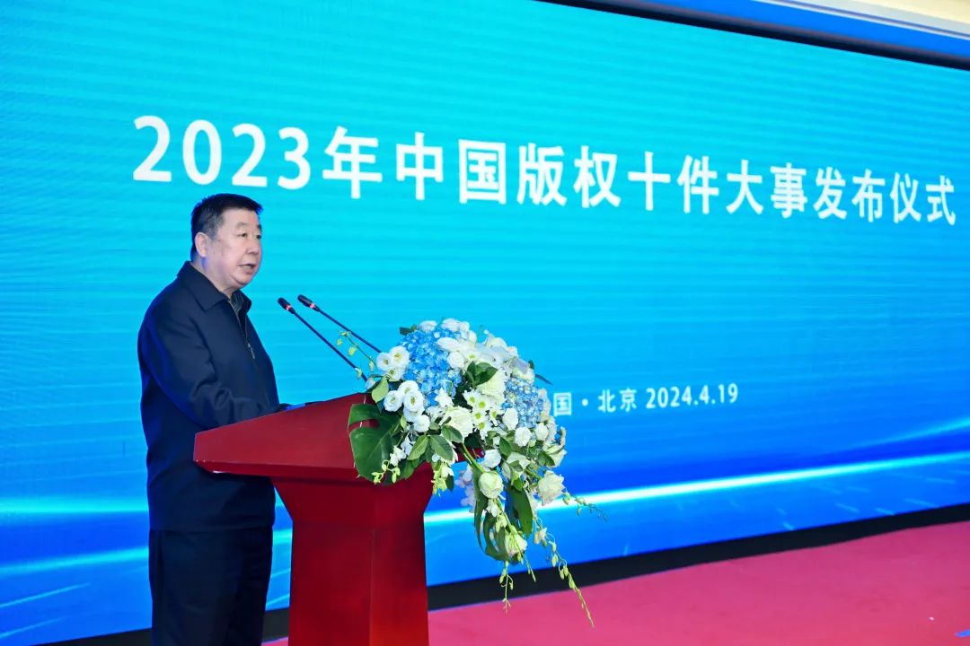 2023年中國版權十件大事發布