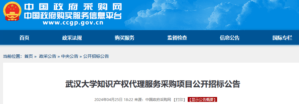 985高校采購代理要求授權率不低于80%，發明專利最高4200元，實用新型2500元！