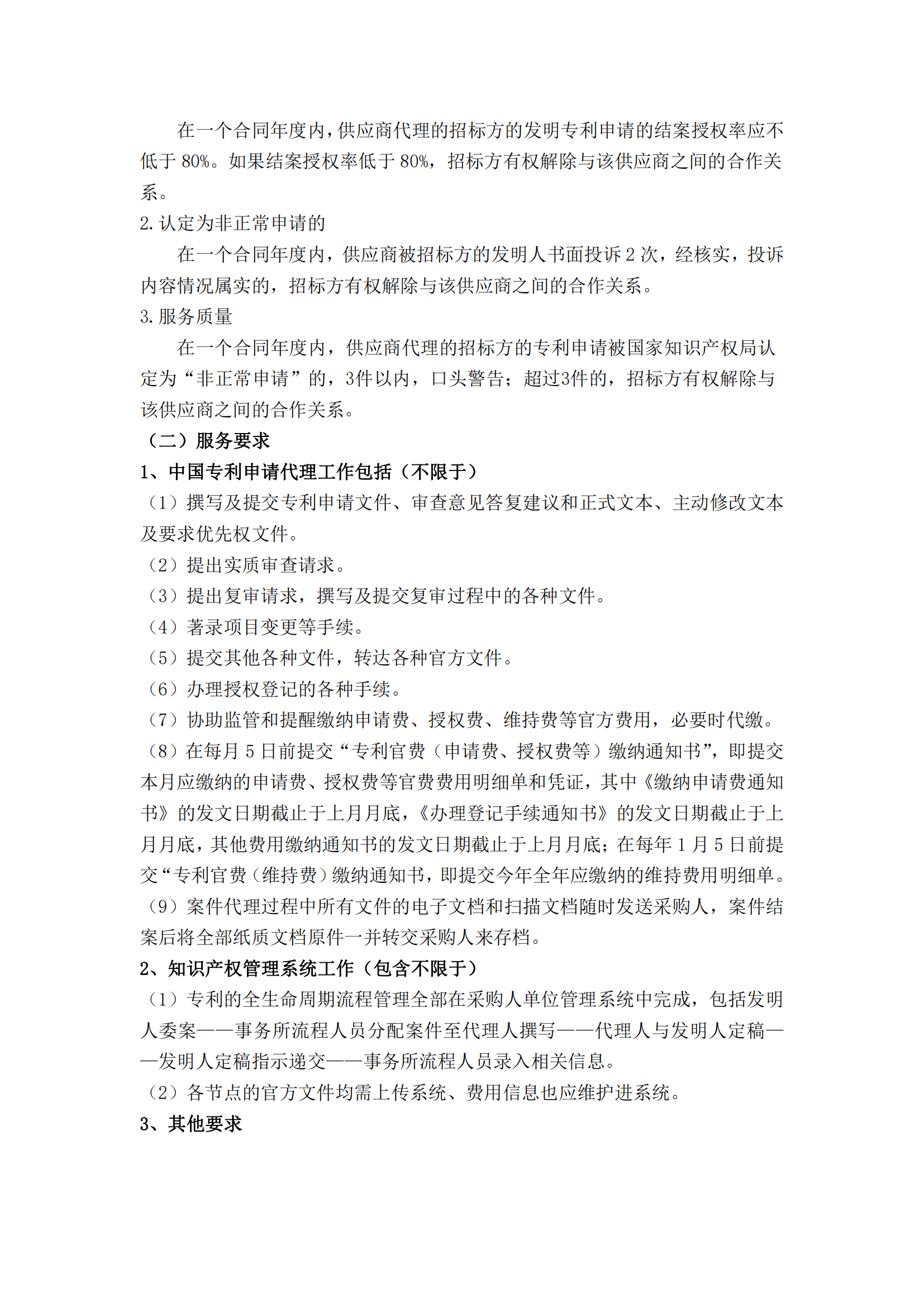 985高校采購代理要求授權率不低于80%，發明專利最高4200元，實用新型2500元！
