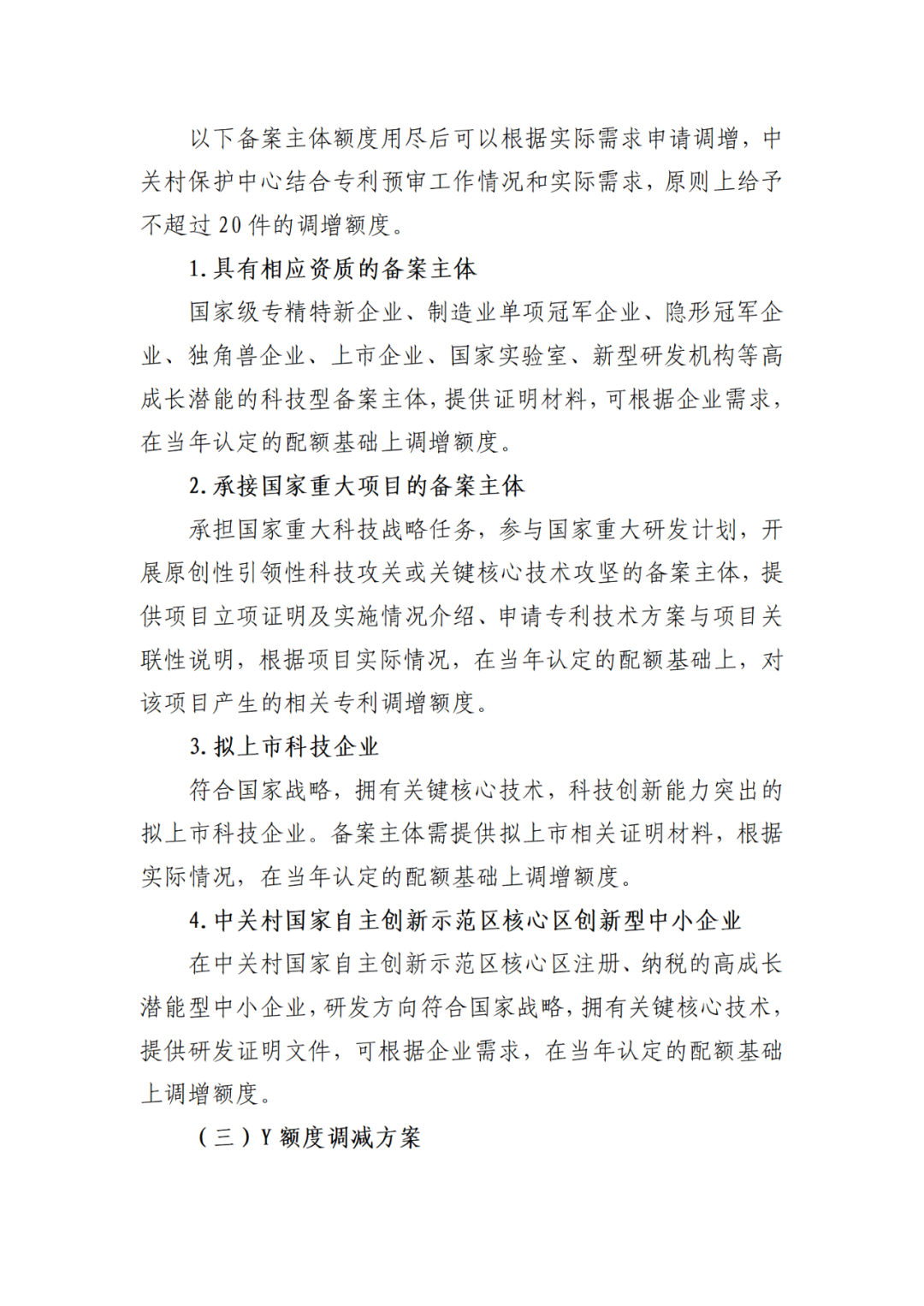 上一年專利預審合格率/授權率≥95%可評為A級，≥85%評為B級｜附通知