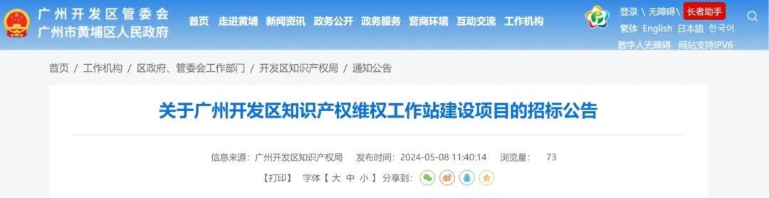 29萬！廣州開發區知識產權維權工作站建設項目公開招標公告