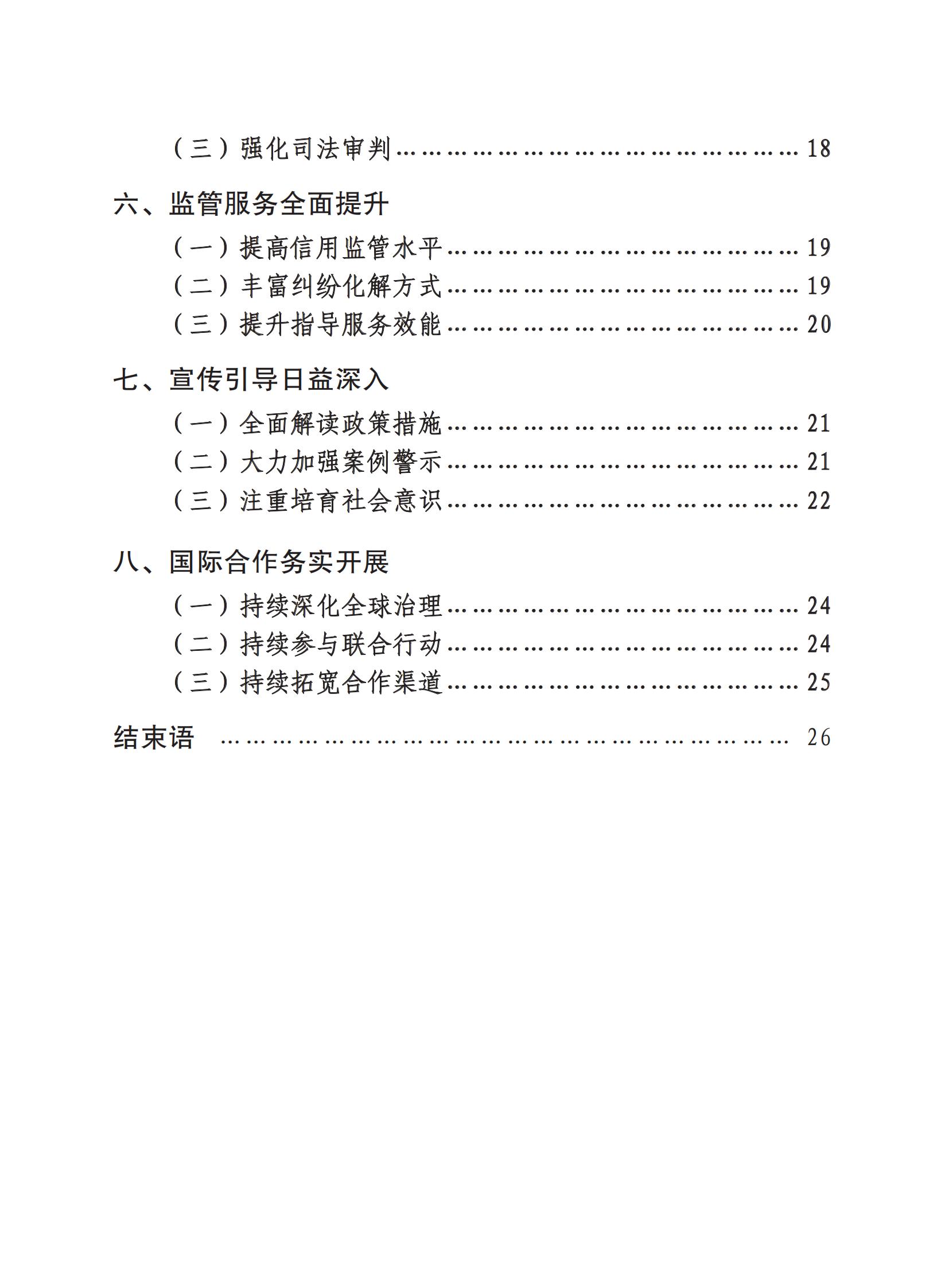 市場監督總局：嚴厲打擊假冒知名品牌、惡意申請商標注冊、違規代理等行為｜附《中國打擊侵權假冒工作年度報告（2023）》全文