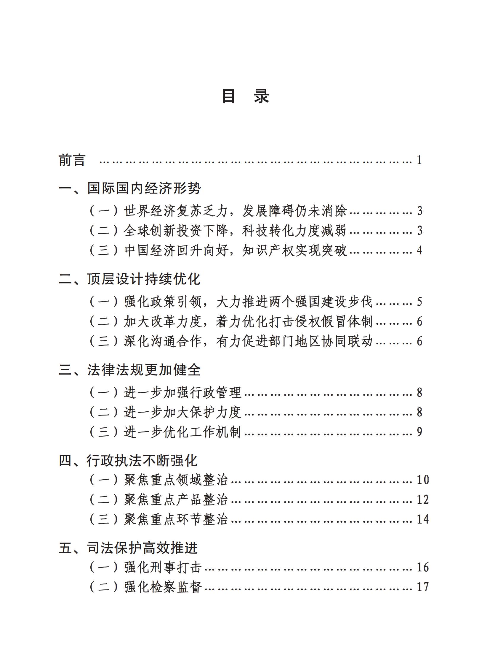 市場監督總局：嚴厲打擊假冒知名品牌、惡意申請商標注冊、違規代理等行為｜附《中國打擊侵權假冒工作年度報告（2023）》全文