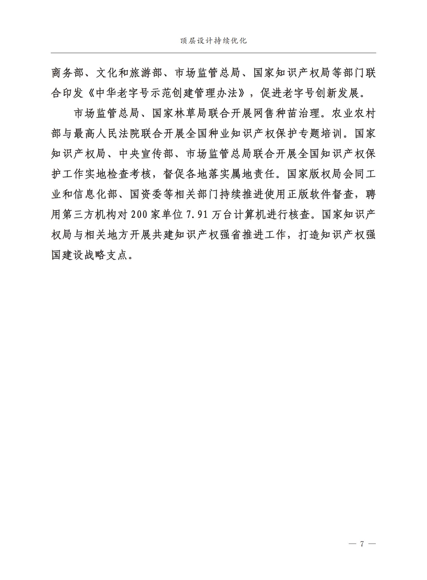 市場監督總局：嚴厲打擊假冒知名品牌、惡意申請商標注冊、違規代理等行為｜附《中國打擊侵權假冒工作年度報告（2023）》全文