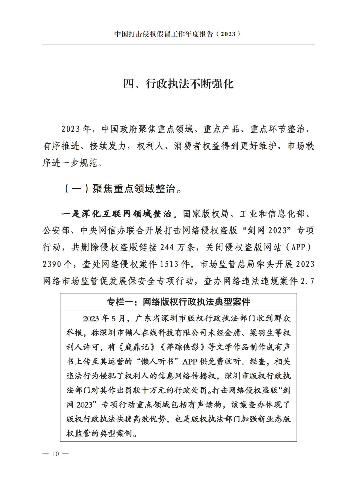 市場監督總局：嚴厲打擊假冒知名品牌、惡意申請商標注冊、違規代理等行為｜附《中國打擊侵權假冒工作年度報告（2023）》全文