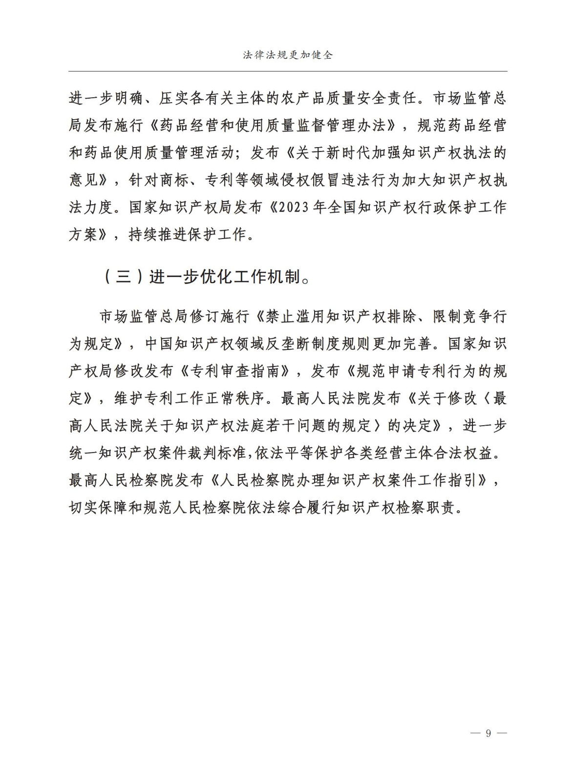 市場監督總局：嚴厲打擊假冒知名品牌、惡意申請商標注冊、違規代理等行為｜附《中國打擊侵權假冒工作年度報告（2023）》全文